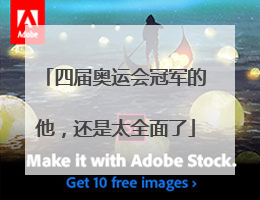 四届奥运会冠军的他，还是太全面了